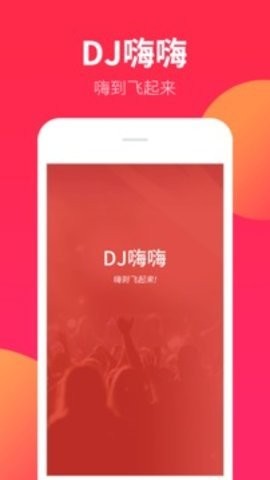 dj嗨嗨网DJ Music