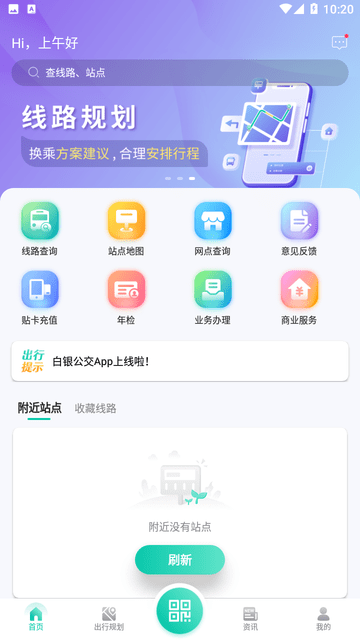 白银公交