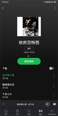 Spotify下载器