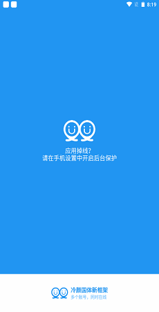 冷颜国体新框架apk