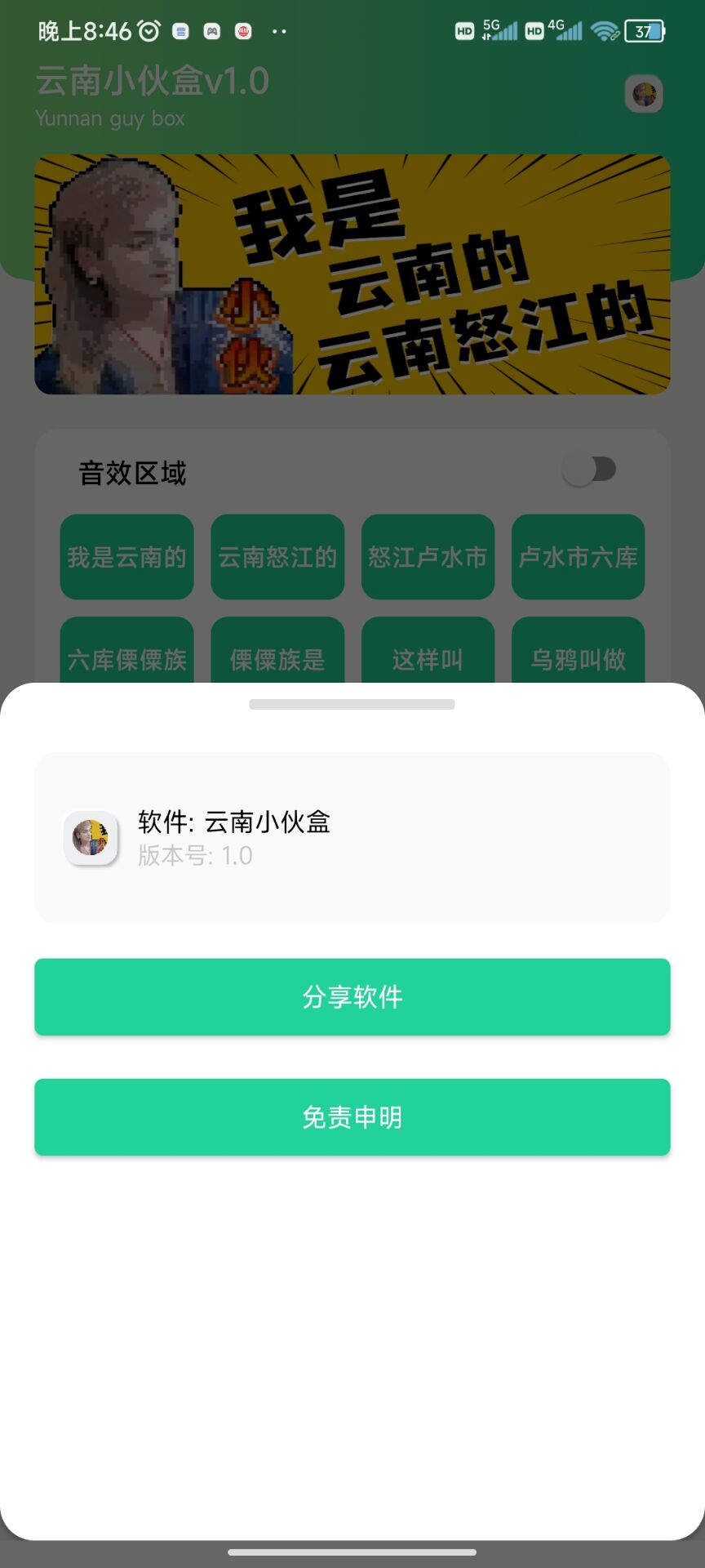 我是云南的音效盒