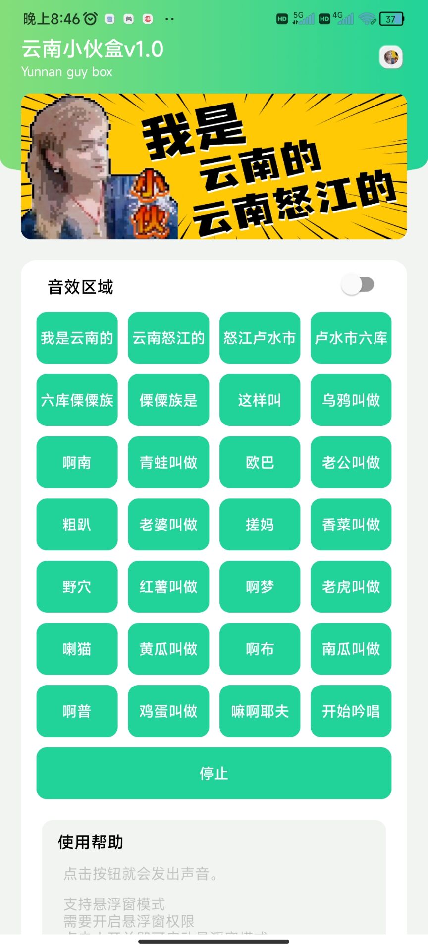 我是云南的音效盒