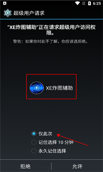 xe炸图辅助器框架