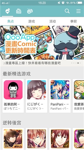 Qoo中文版