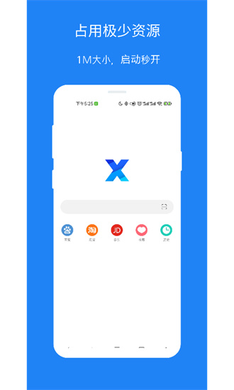 X浏览器