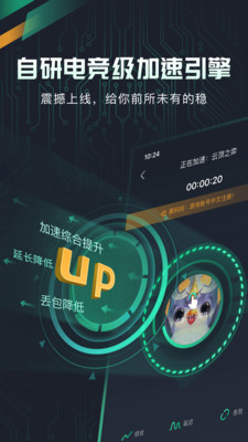 qy手游加速器