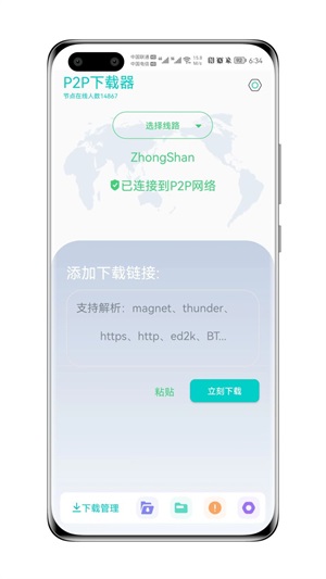 P2P下载器