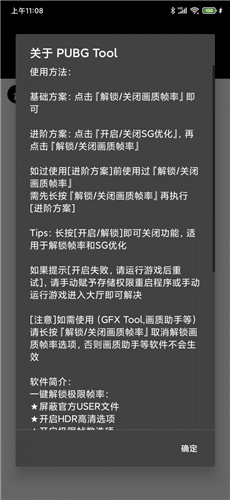 pubgtool画质画质助手