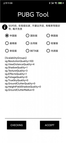 pubgtool画质画质助手