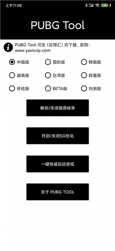 pubgtool画质画质助手