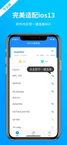 WiFi万能密码