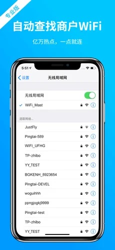 WiFi万能密码