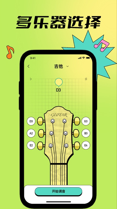 GuitarTuner调音器