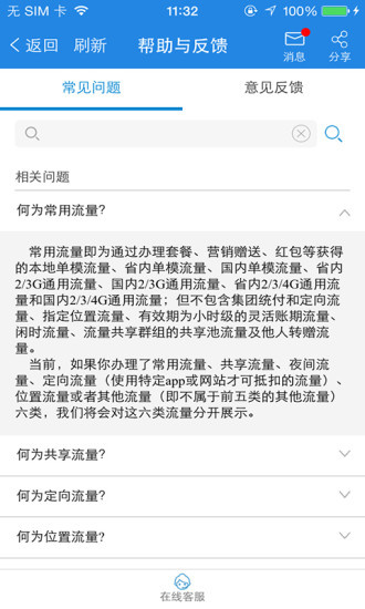 内蒙古移动网上营业厅