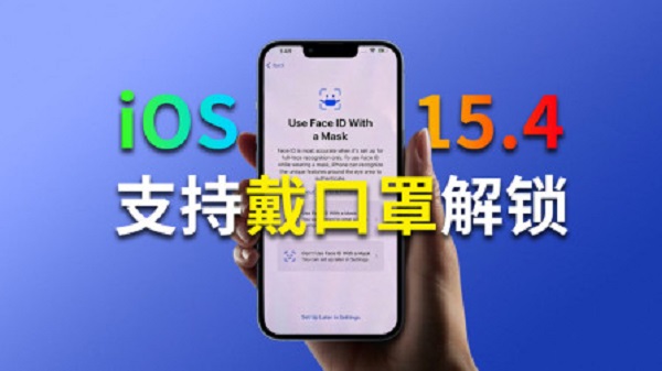 iOS15.4描述文件