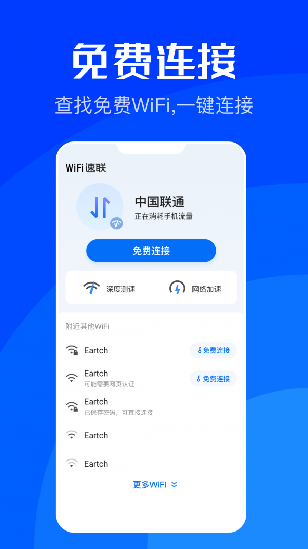 全WiFi速联