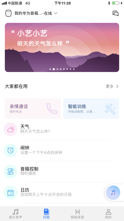 ai音箱