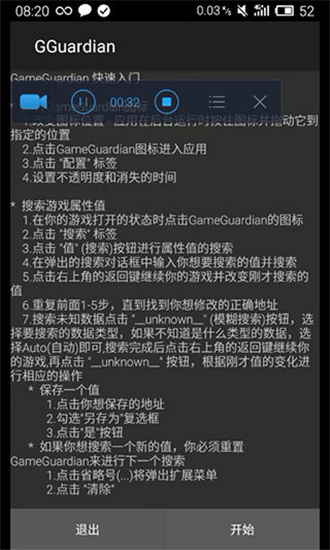 gg修改器免root版