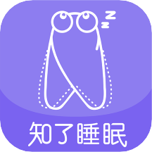 知了睡眠 