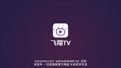 飞翔TV