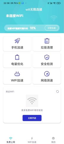 wifi无限连接