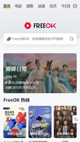 freeok追剧也很卷