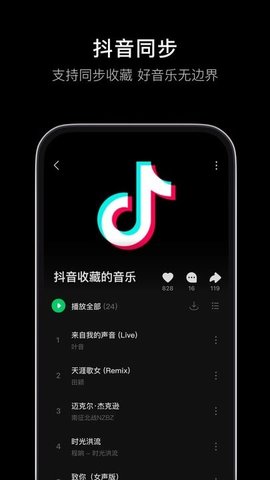 汽水音乐2.0