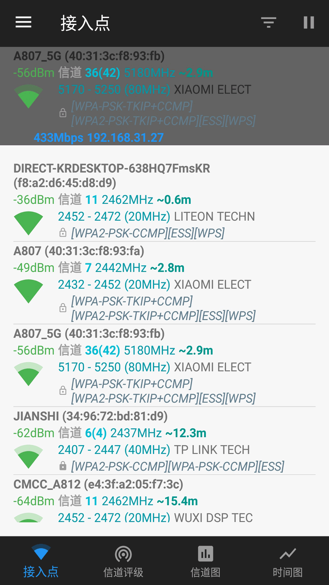 万能WIFI管家测试大师