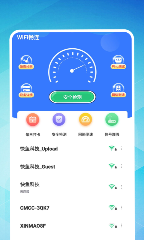 久连WiFi