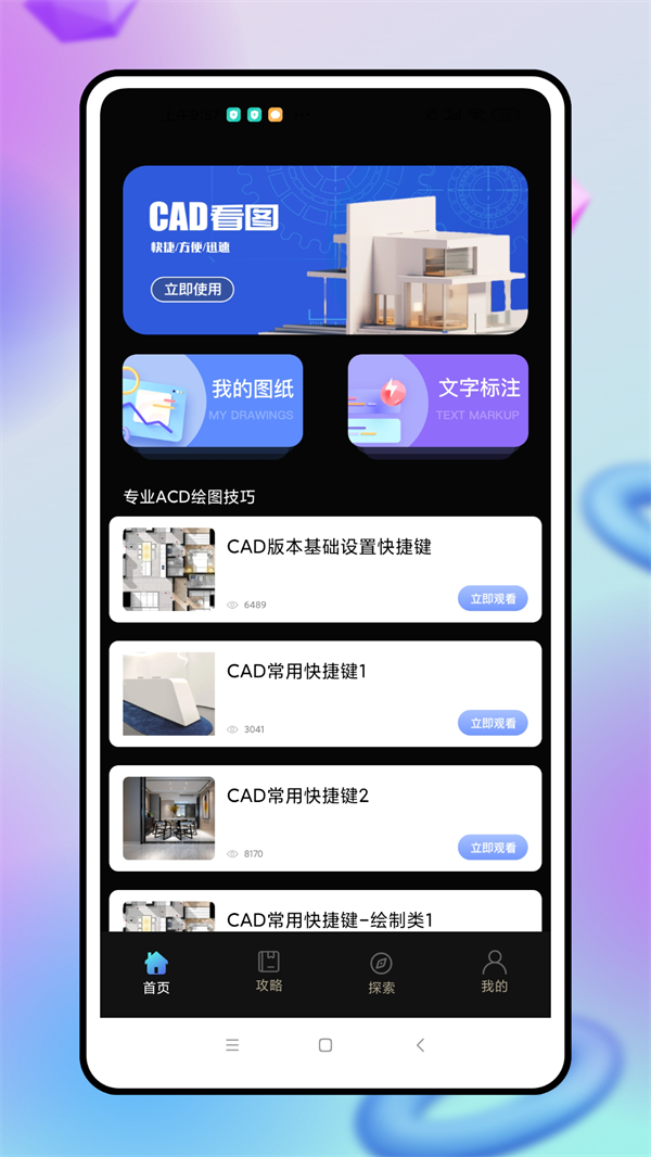 cad看图制作