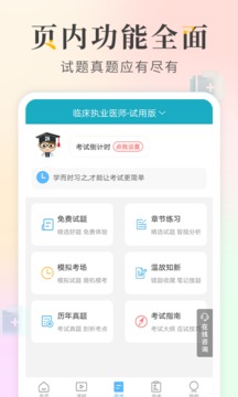 执业医师考试宝典