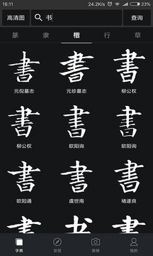 书法字典大全