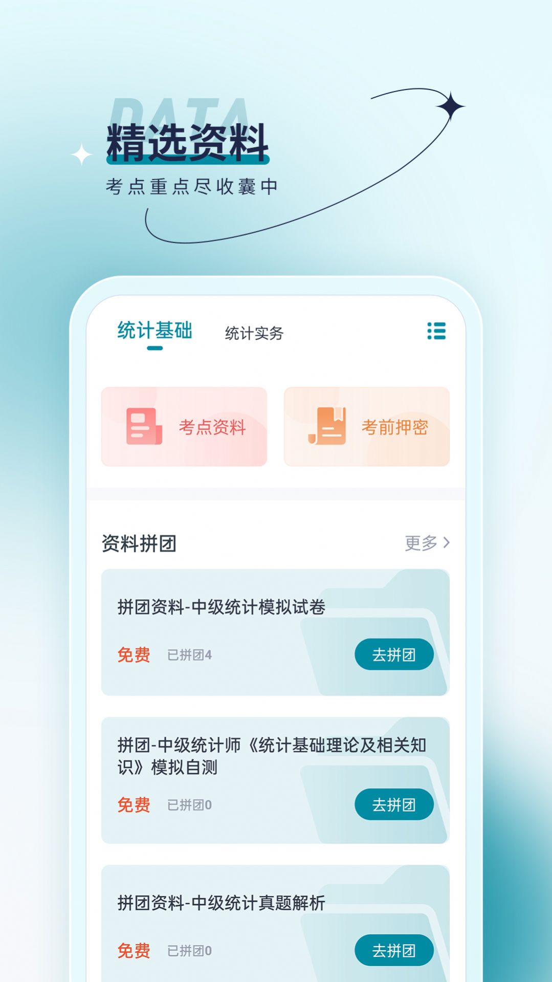 统计师优题汇