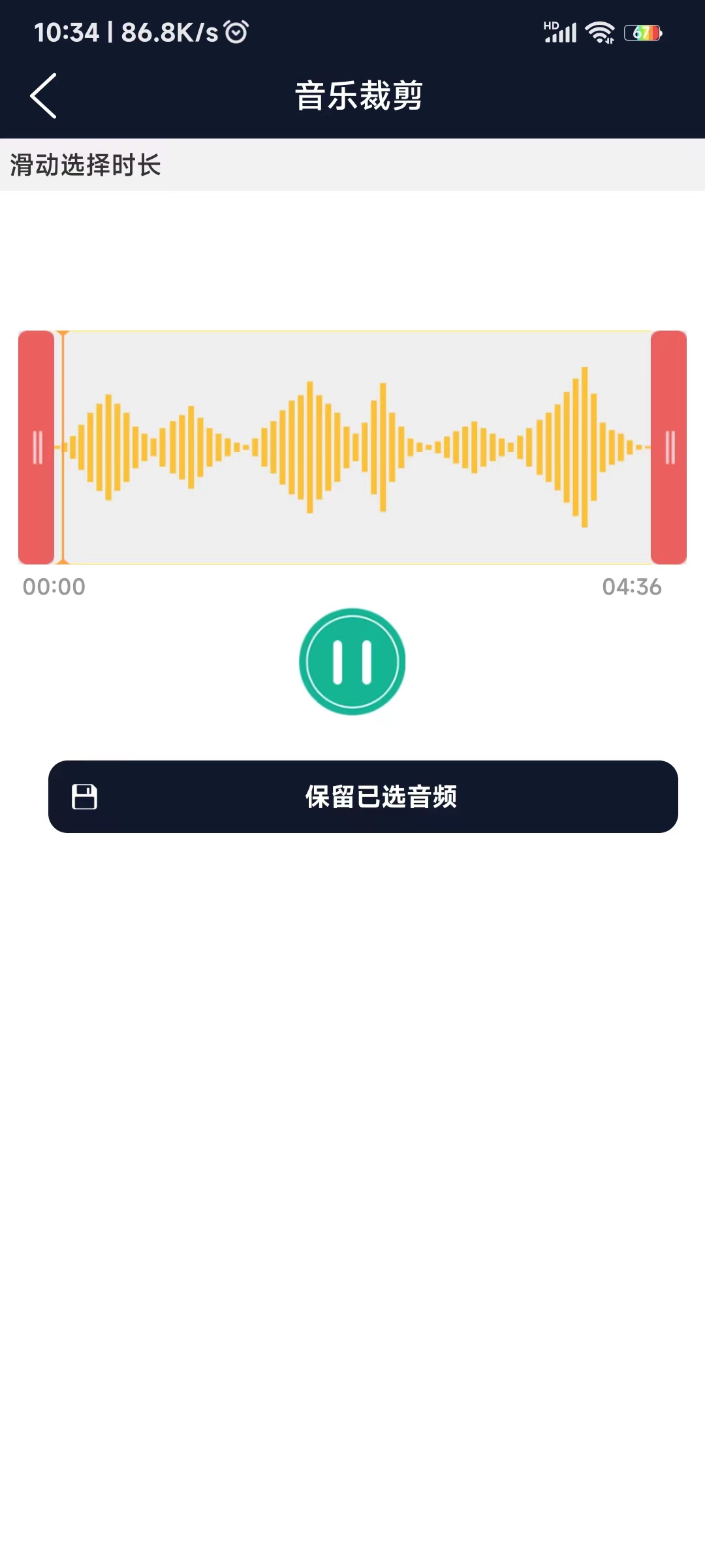 爱跃音频编辑